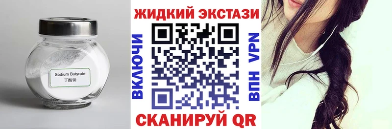 Бутират GHB  купить наркотики сайты  Вуктыл 